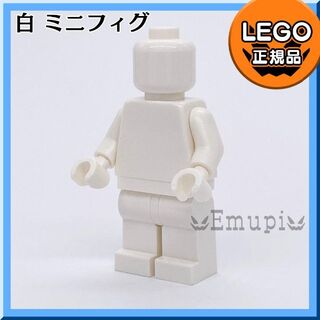 レゴ(Lego)の【新品】LEGO ミニフィグ 白 ホワイト 1体 凸マネキン凸(知育玩具)