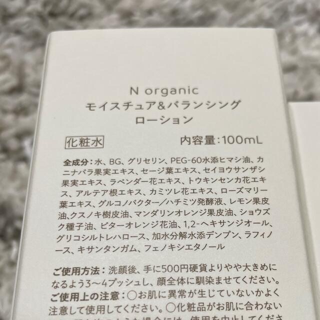 N organic モイスチュア＆バランシングローション セラム セット コスメ/美容のスキンケア/基礎化粧品(化粧水/ローション)の商品写真