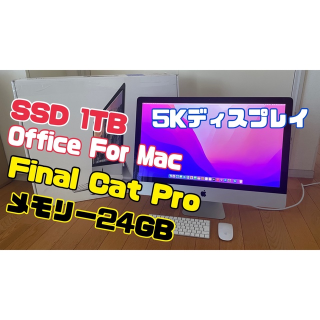 Mac (Apple)(マック)のiMac Late 2015 27インチ 5Kディスプレイ SSD 1TB新品 スマホ/家電/カメラのPC/タブレット(デスクトップ型PC)の商品写真