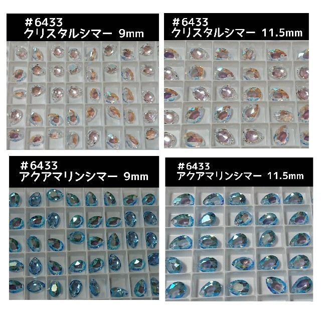 SWAROVSKI(スワロフスキー)のがぁこ様専用 スワロフスキー＃6433 アクアマリンシマー・クリスタルシマー ハンドメイドの素材/材料(各種パーツ)の商品写真