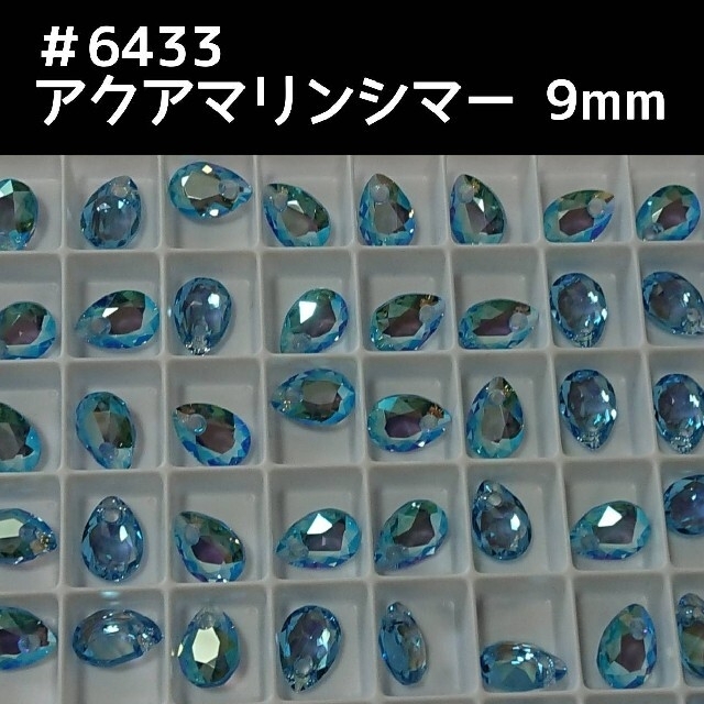 SWAROVSKI(スワロフスキー)のがぁこ様専用 スワロフスキー＃6433 アクアマリンシマー・クリスタルシマー ハンドメイドの素材/材料(各種パーツ)の商品写真