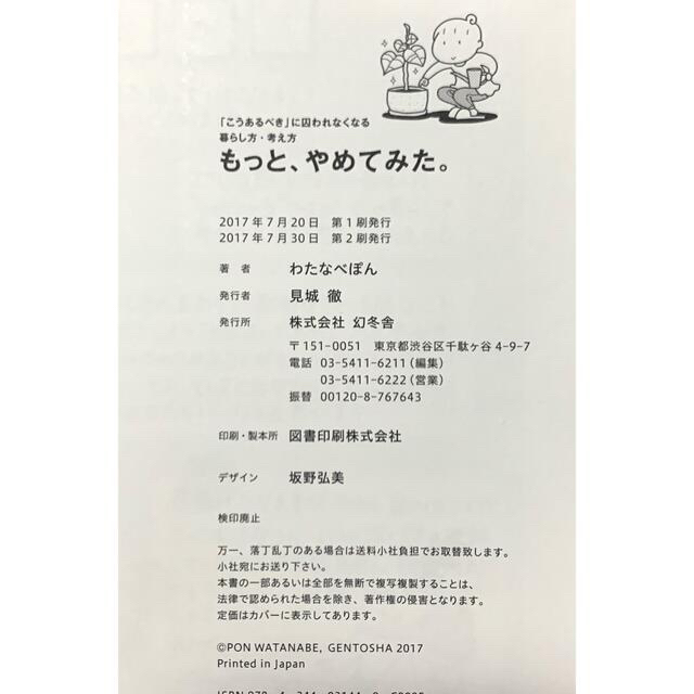 幻冬舎(ゲントウシャ)のもっと、やめてみた。 「こうあるべき」に囚われなくなる暮らし方・考え方 エンタメ/ホビーの漫画(女性漫画)の商品写真