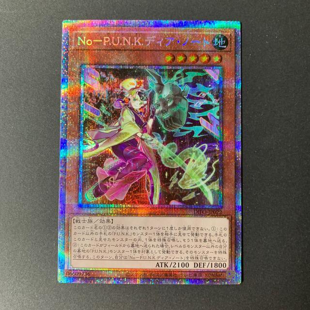 遊戯王　NoーP.U.N.K. ディア・ノート　プリズマ　プリシク　美品