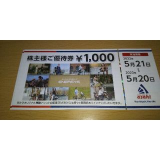 あさひ　株主優待券　4000円分(ショッピング)