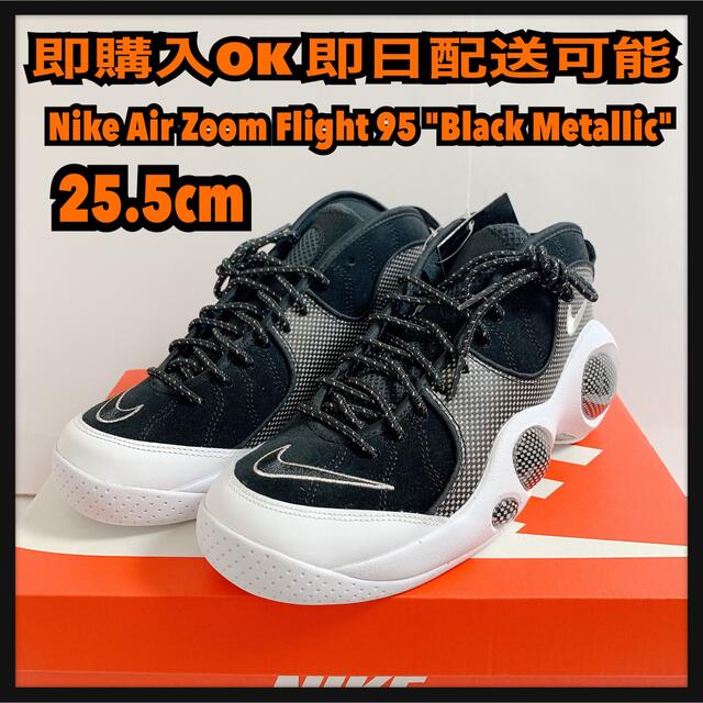 25.5cm ナイキ エアズームフライト95 Air Zoom Flight95 福袋特集 2022
