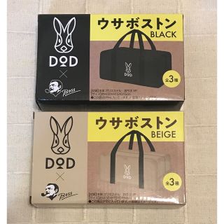 ドッペルギャンガー(DOPPELGANGER)の【新品•未使用】DOD ウサボストン🐰 ベージュ&ブラック 2個セット(その他)