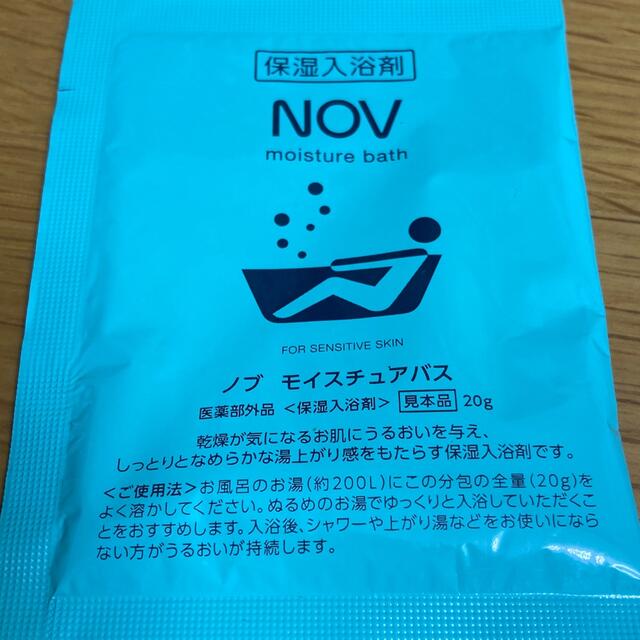 NOV(ノブ)のNOV サンプル品セット　お値下げしました コスメ/美容のキット/セット(サンプル/トライアルキット)の商品写真