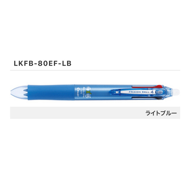 PILOT(パイロット)のフリクション4色ボールペン0.5芯 ボディーカラー　ライトブルー インテリア/住まい/日用品の文房具(ペン/マーカー)の商品写真