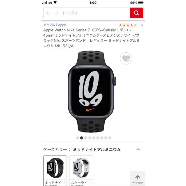 Apple Watch Nike７GPS＋ Series４５ｍｍ新品未開封