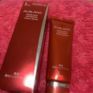 ソフィーナ(SOFINA)の【未使用】ALBLANC ハンドクリーム　50g(ハンドクリーム)