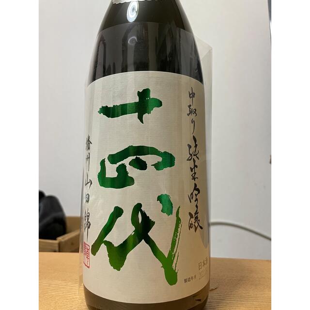 愛用 十四代 中取り純米吟醸 播州山田錦 日本酒 - traama.com.br