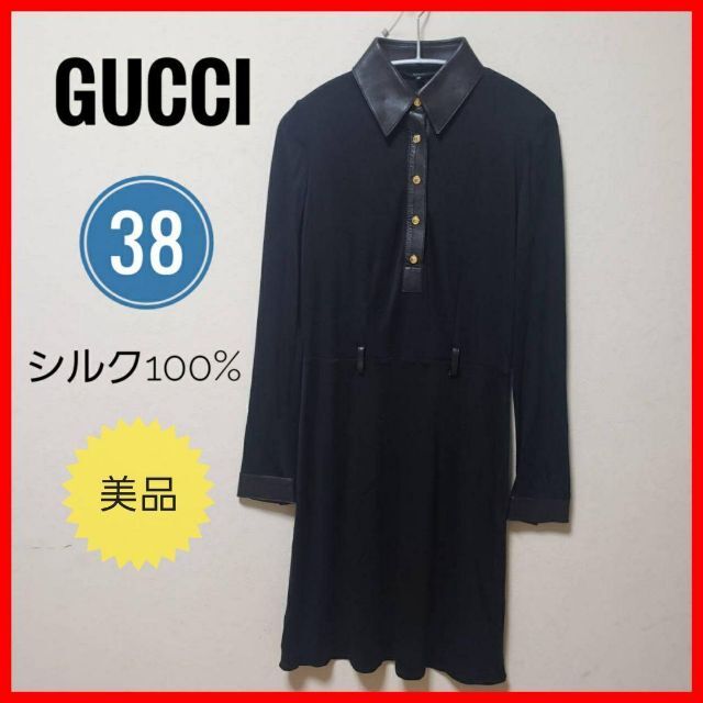 Gucci(グッチ)のGUCCI グッチ シルク100％ ワンピース ブラック 38 レディースのワンピース(ひざ丈ワンピース)の商品写真