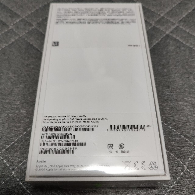 Apple iPhone SE2 64GB SIMフリー ブラック 本体 1