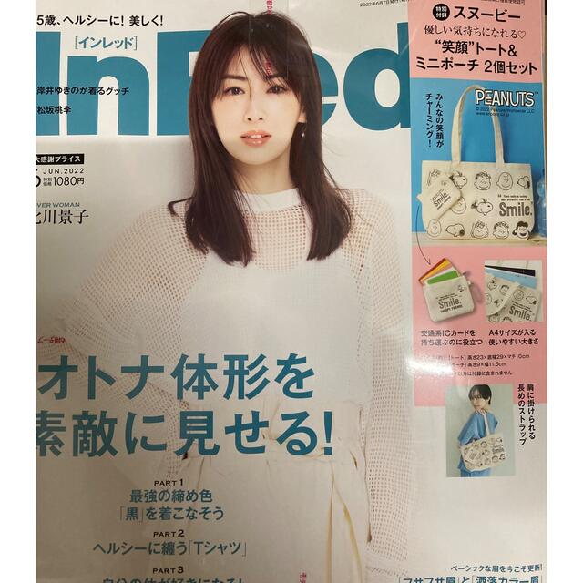 In Red付録 エンタメ/ホビーの雑誌(ファッション)の商品写真