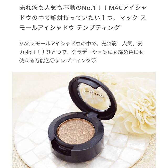 MAC - ＭＡＣ テンプティング アイシャドウの通販 by さら's shop