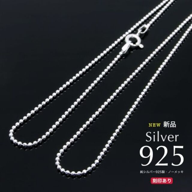 新品特価！送料無料 1180円 シルバー925 カットボールチェーン 40cm レディースのアクセサリー(ネックレス)の商品写真