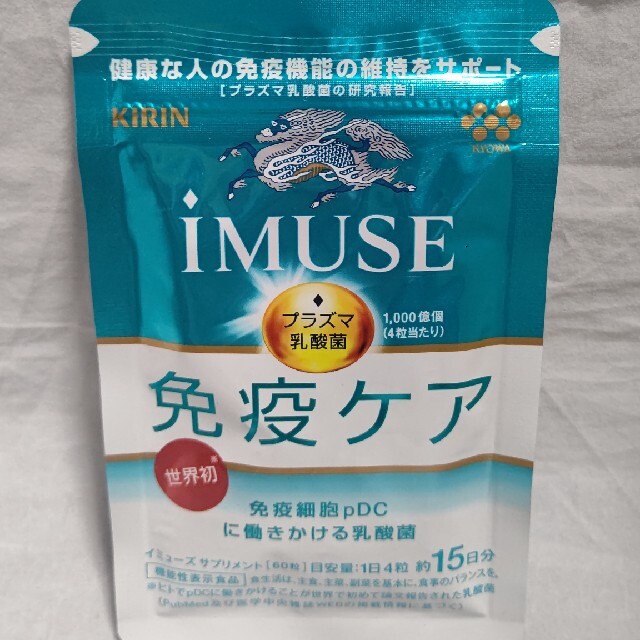 キリン(キリン)のキリン iMUSE 免疫ケアサプリメント 60粒 15日分 食品/飲料/酒の健康食品(その他)の商品写真