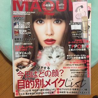 MAQUIA12月号(ファッション)