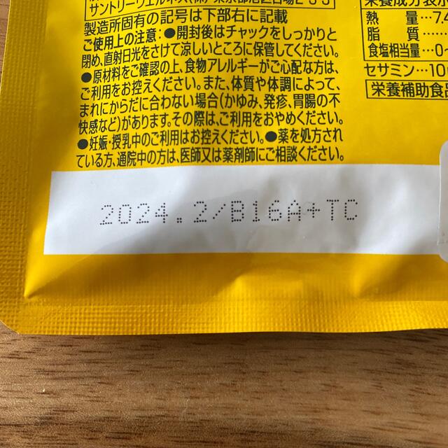 サントリー(サントリー)の【新品・未開封】サントリー セサミンEX   90粒入×1袋 食品/飲料/酒の健康食品(ビタミン)の商品写真