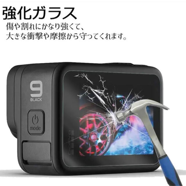 GoPro HERO 9 BLACK専用強化ガラスフィルム スマホ/家電/カメラのスマホアクセサリー(保護フィルム)の商品写真