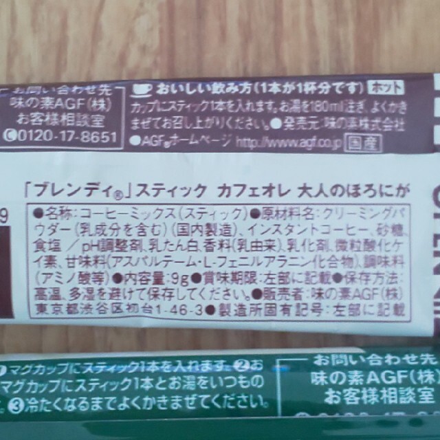 AGF(エイージーエフ)のブレンディ スティックコーヒー 10本セット 食品/飲料/酒の飲料(コーヒー)の商品写真