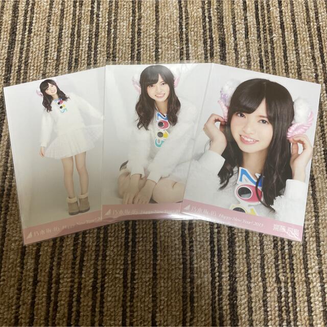 超特価】 乃木坂46 生写真 齋藤飛鳥 命は美しい 3種コンプ fawe.org
