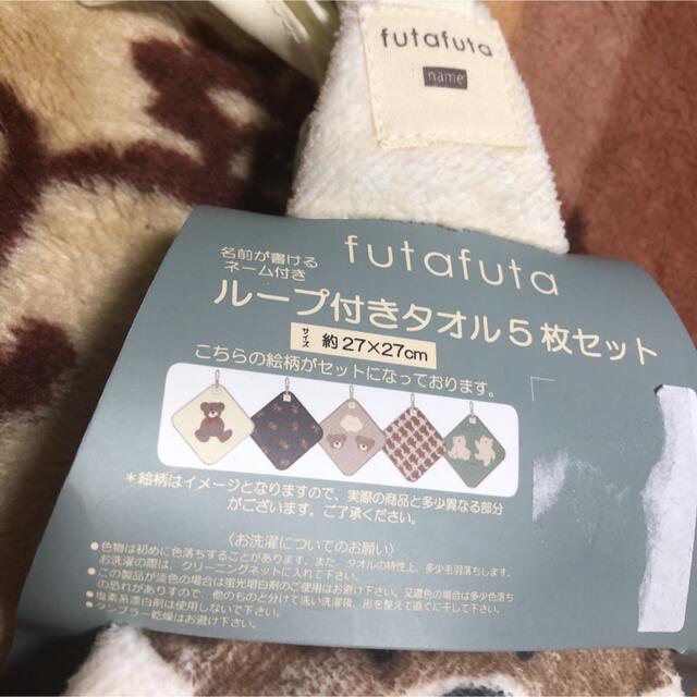 futafuta(フタフタ)の新品タグ付き　フタフタ　ループ付きタオル インテリア/住まい/日用品の日用品/生活雑貨/旅行(タオル/バス用品)の商品写真