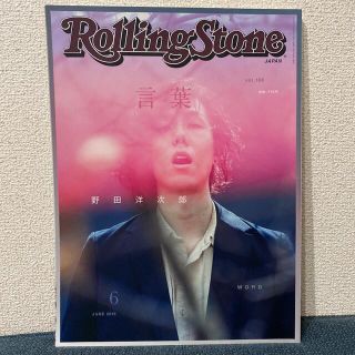 rolling stone 野田洋次郎(音楽/芸能)