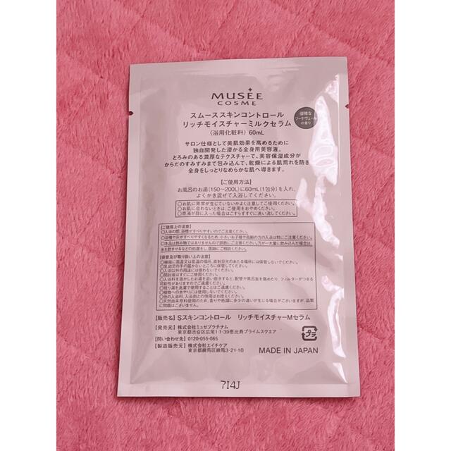 FROMFIRST Musee - ミュゼコスメ スムーススキンコントロール リッチ
