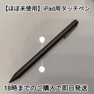 エレコム(ELECOM)の【ほぼ未使用】ELECOM アクティブタッチペン iPad用(タブレット)
