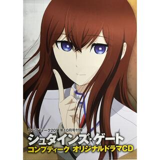 シュタインズ・ゲート　コンプティーク　オリジナルドラマCD(アニメ)