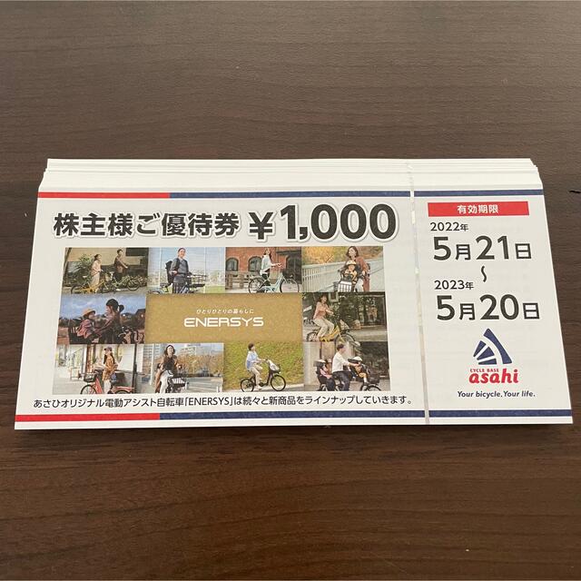 あさひ 株主優待 40000円分