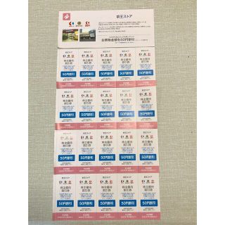 ケイオウヒャッカテン(京王百貨店)の京王ストア　株主優待　お買い物券(ショッピング)