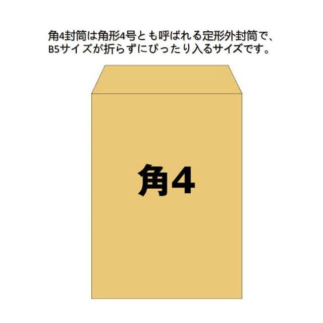 封筒 B5サイズ 角4 50枚入 紙封筒 茶色 業務用 商品発送 チラシ 郵送 インテリア/住まい/日用品のオフィス用品(その他)の商品写真