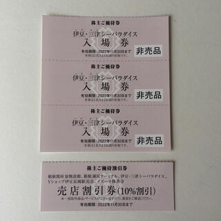 伊豆・三津シーパラダイス 入場券 3枚セット(水族館)