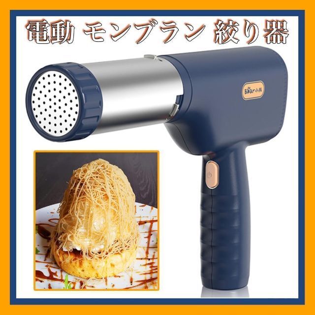 リバーシブルタイプ 値下げ☆モンブラン 電動 絞り機 パスタ 製麺 キ