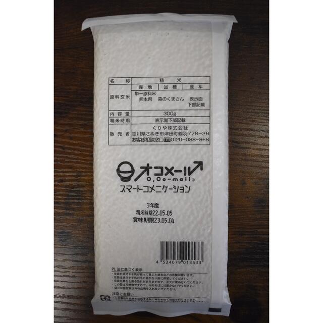 【ミポリン様専用】米（コシヒカリ・森のくまさん）各300g　セット 食品/飲料/酒の食品(米/穀物)の商品写真