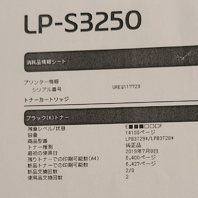 EPSON 【エプソン LP-S3250】 レーサープリンター モノクロ 難ありの通販 by コジコジ's shop｜エプソンならラクマ