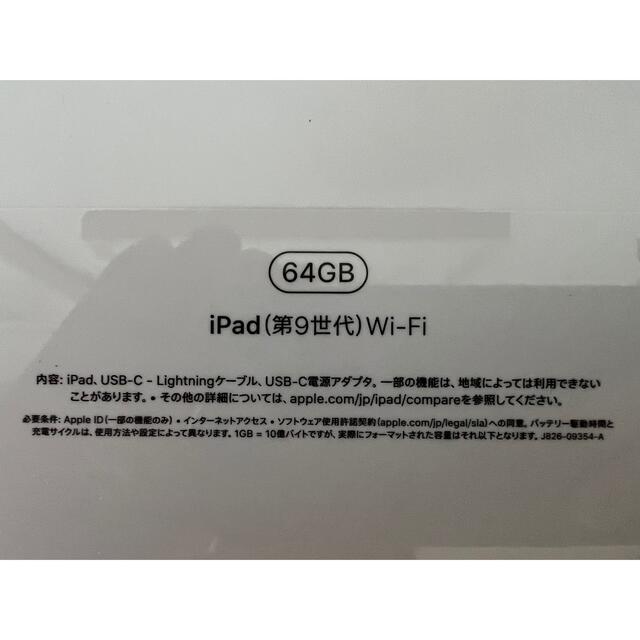 新品未開封 アップル iPad 第9世代 WiFi 64GB シルバー 2