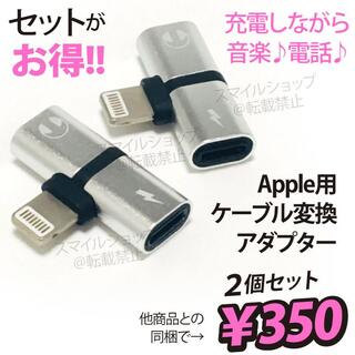 iPhone イヤホン 2in1 変換アダプター 充電 音楽 イヤホンジャック(バッテリー/充電器)