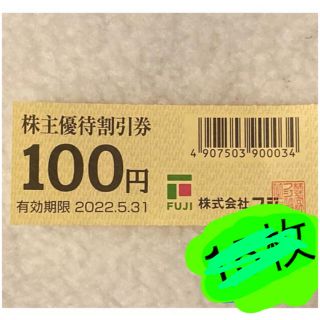 フジ 株主優待割引券 100円券 55枚(ショッピング)