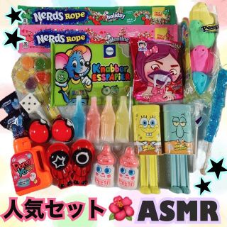 人気セット　ASMR(菓子/デザート)