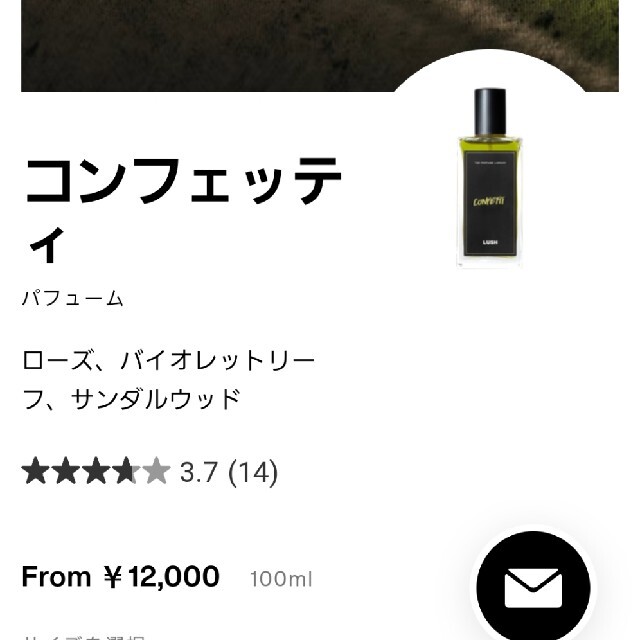 LUSH(ラッシュ)のLUSH　コンフェッティ30ml コスメ/美容の香水(香水(女性用))の商品写真