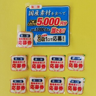 シマダヤ  懸賞 応募券 8枚(4口分)(その他)