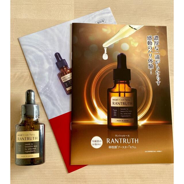 月末セール♪ラントゥルース　RANTRUTH 導入美容液 年齢肌 エイジングケア
