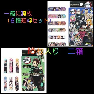 タカラトミー(Takara Tomy)の鬼滅の刃　絆創膏　32枚(キャラクターグッズ)