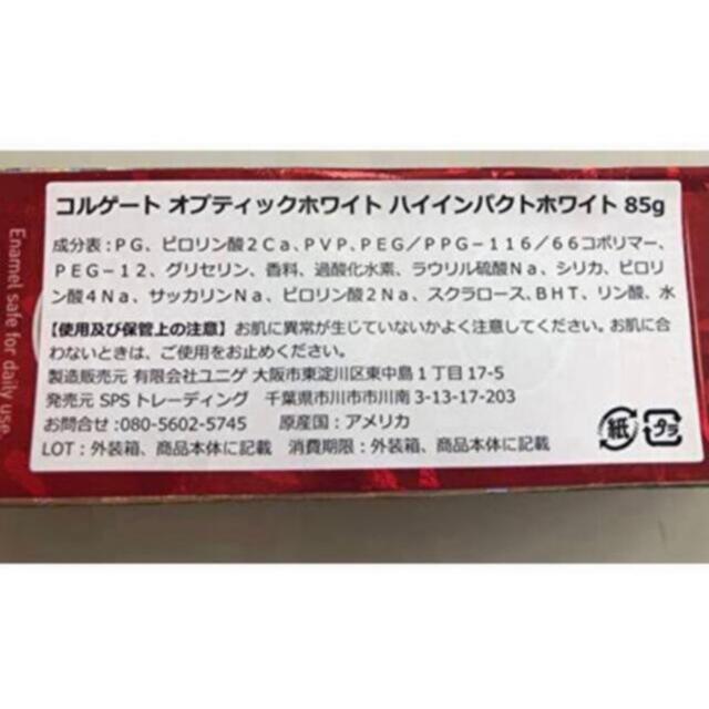 コルゲート　オプティックホワイト　ハイインパクト　85g×2本 コスメ/美容のオーラルケア(歯磨き粉)の商品写真