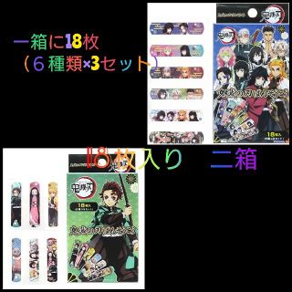 タカラトミー(Takara Tomy)の鬼滅の刃　ばんそうこう　32枚　２種×２個＝４個(キャラクターグッズ)