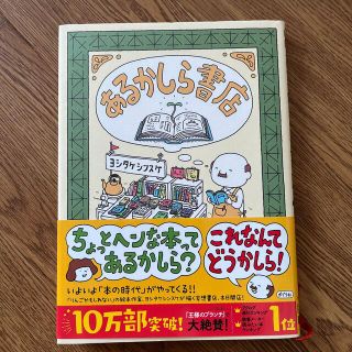 あるかしら書店(その他)