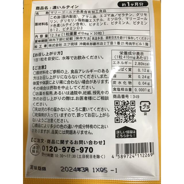 ルテイン 約1ヶ月分 食品/飲料/酒の健康食品(その他)の商品写真